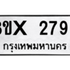 รับจองทะเบียนรถ 2799 หมวดใหม่ 8ขx 2799 ทะเบียนมงคล 2799