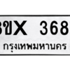 รับจองทะเบียนรถ 3687 หมวดใหม่ 8ขx 3687 ทะเบียนมงคล 3687