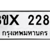 รับจองทะเบียนรถ 2287 หมวดใหม่ 8ขx 2287 ทะเบียนมงคล 2287