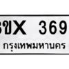 รับจองทะเบียนรถ 3693 หมวดใหม่ 8ขx 3693 ทะเบียนมงคล 3693