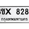 รับจองทะเบียนรถ 8287 หมวดใหม่ 8ขx 8287 ทะเบียนมงคล 8287
