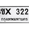 รับจองทะเบียนรถ 3226 หมวดใหม่ 8ขx 3226 ทะเบียนมงคล 3226