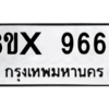 รับจองทะเบียนรถ 9662 หมวดใหม่ 8ขx 9662 ทะเบียนมงคล 9662