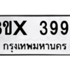 รับจองทะเบียนรถ 3997 หมวดใหม่ 8ขx 3997 ทะเบียนมงคล 3997