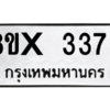 รับจองทะเบียนรถ 3373 หมวดใหม่ 8ขx 3373 ทะเบียนมงคล 3373