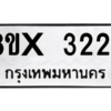 รับจองทะเบียนรถ 3224 หมวดใหม่ 8ขx 3224 ทะเบียนมงคล 3224