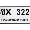 รับจองทะเบียนรถ 3229 หมวดใหม่ 8ขx 3229 ทะเบียนมงคล 3229