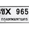 รับจองทะเบียนรถ 9656 หมวดใหม่ 8ขx 9656 ทะเบียนมงคล 9656