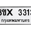 รับจองทะเบียนรถ 3313 หมวดใหม่ 8ขx 3313 ทะเบียนมงคล 3313