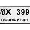 รับจองทะเบียนรถ 3998 หมวดใหม่ 8ขx 3998 ทะเบียนมงคล 3998