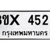 รับจองทะเบียนรถ 4526 หมวดใหม่ 8ขx 4526 ทะเบียนมงคล 4526