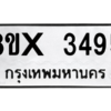 รับจองทะเบียนรถ 3495 หมวดใหม่ 8ขx 3495 ทะเบียนมงคล 3495