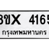 รับจองทะเบียนรถ 4165 หมวดใหม่ 8ขx 4165 ทะเบียนมงคล 4165