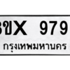 รับจองทะเบียนรถ 9793 หมวดใหม่ 8ขx 9793 ทะเบียนมงคล 9793