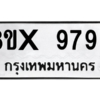 รับจองทะเบียนรถ 9798 หมวดใหม่ 8ขx 9798 ทะเบียนมงคล 9798