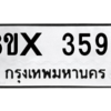 รับจองทะเบียนรถ 3595 หมวดใหม่ 8ขx 3595 ทะเบียนมงคล 3595
