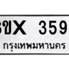 รับจองทะเบียนรถ 3596 หมวดใหม่ 8ขx 3596 ทะเบียนมงคล 3596