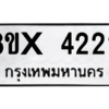 รับจองทะเบียนรถ 4222 หมวดใหม่ 8ขx 4222 ทะเบียนมงคล 4222