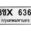รับจองทะเบียนรถ 6361 หมวดใหม่ 8ขx 6361 ทะเบียนมงคล 6361