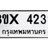 รับจองทะเบียนรถ 4239 หมวดใหม่ 8ขx 4239 ทะเบียนมงคล 4239