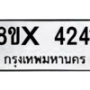 รับจองทะเบียนรถ 4241 หมวดใหม่ 8ขx 4241 ทะเบียนมงคล 4241