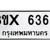 รับจองทะเบียนรถ 6362 หมวดใหม่ 8ขx 6362 ทะเบียนมงคล 6362