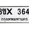 รับจองทะเบียนรถ 3641 หมวดใหม่ 8ขx 3641 ทะเบียนมงคล 3641
