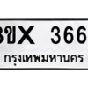 รับจองทะเบียนรถ 3664 หมวดใหม่ 8ขx 3664 ทะเบียนมงคล 3664