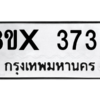รับจองทะเบียนรถ 3733 หมวดใหม่ 8ขx 3733 ทะเบียนมงคล 3733