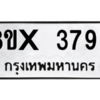 รับจองทะเบียนรถ 3798 หมวดใหม่ 8ขx 3798 ทะเบียนมงคล 3798