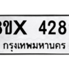 รับจองทะเบียนรถ 4289 หมวดใหม่ 8ขx 4289 ทะเบียนมงคล 4289