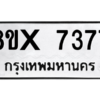 รับจองทะเบียนรถ 7377 หมวดใหม่ 8ขx 7377 ทะเบียนมงคล 7377