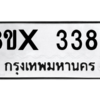 รับจองทะเบียนรถ 3383 หมวดใหม่ 8ขx 3383 ทะเบียนมงคล 3383