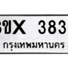 รับจองทะเบียนรถ 3839 หมวดใหม่ 8ขx 3839 ทะเบียนมงคล 3839
