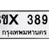 รับจองทะเบียนรถ 3895 หมวดใหม่ 8ขx 3895 ทะเบียนมงคล 3895