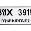 รับจองทะเบียนรถ 3915 หมวดใหม่ 8ขx 3915 ทะเบียนมงคล 3915