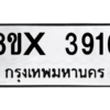 รับจองทะเบียนรถ 3916 หมวดใหม่ 8ขx 3916 ทะเบียนมงคล 3916