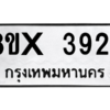 รับจองทะเบียนรถ 3924 หมวดใหม่ 8ขx 3924 ทะเบียนมงคล 3924