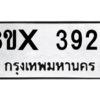 รับจองทะเบียนรถ 3926 หมวดใหม่ 8ขx 3926 ทะเบียนมงคล 3926