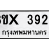 รับจองทะเบียนรถ 3929 หมวดใหม่ 8ขx 3929 ทะเบียนมงคล 3929