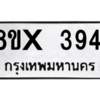 รับจองทะเบียนรถ 3941 หมวดใหม่ 8ขx 3941 ทะเบียนมงคล 3941