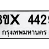รับจองทะเบียนรถ 4429 หมวดใหม่ 8ขx 4429 ทะเบียนมงคล 4429