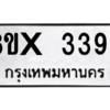 รับจองทะเบียนรถ 3393 หมวดใหม่ 8ขx 3393 ทะเบียนมงคล 3393