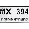รับจองทะเบียนรถ 3945 หมวดใหม่ 8ขx 3945 ทะเบียนมงคล 3945