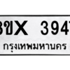 รับจองทะเบียนรถ 3947 หมวดใหม่ 8ขx 3947 ทะเบียนมงคล 3947