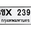 รับจองทะเบียนรถ 2396 หมวดใหม่ 8ขx 2396 ทะเบียนมงคล 2396