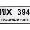 รับจองทะเบียนรถ 3944 หมวดใหม่ 8ขx 3944 ทะเบียนมงคล 3944