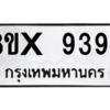 รับจองทะเบียนรถ 9397 หมวดใหม่ 8ขx 9397 ทะเบียนมงคล 9397