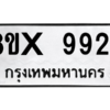 รับจองทะเบียนรถ 9924 หมวดใหม่ 8ขx 9924 ทะเบียนมงคล 9924