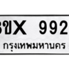 รับจองทะเบียนรถ 9927 หมวดใหม่ 8ขx 9927 ทะเบียนมงคล 9927